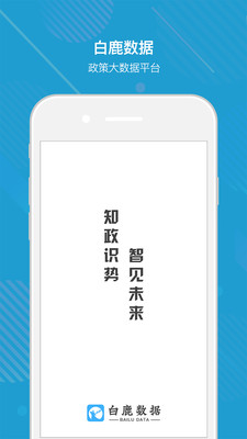 白鹿数据截图1