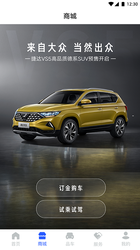 JETTA捷達截圖預(yù)覽