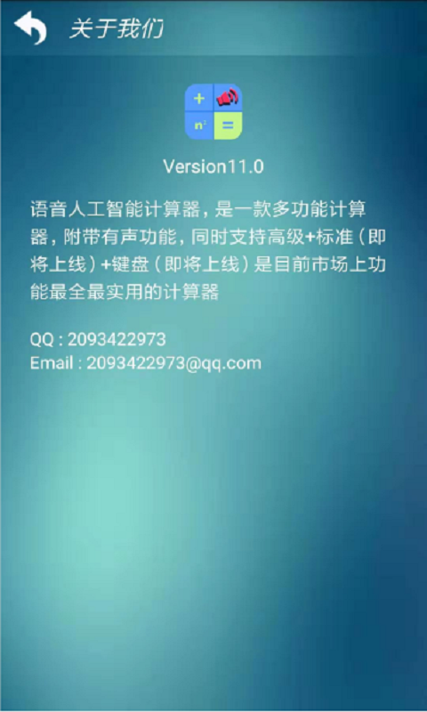 语音人工智能计算器v1.3截图2