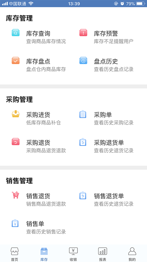 精臣进销存v1.3.2.0截图2