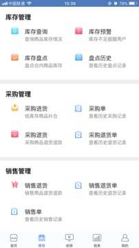 精臣進(jìn)銷存截圖