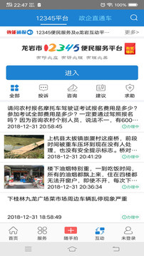e龍巖截圖