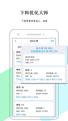 下料优化大师v3.6.1截图1