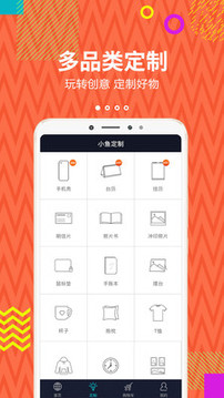 小鱼定制应用截图1