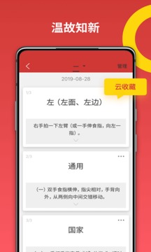 國家通用手語詞典截圖