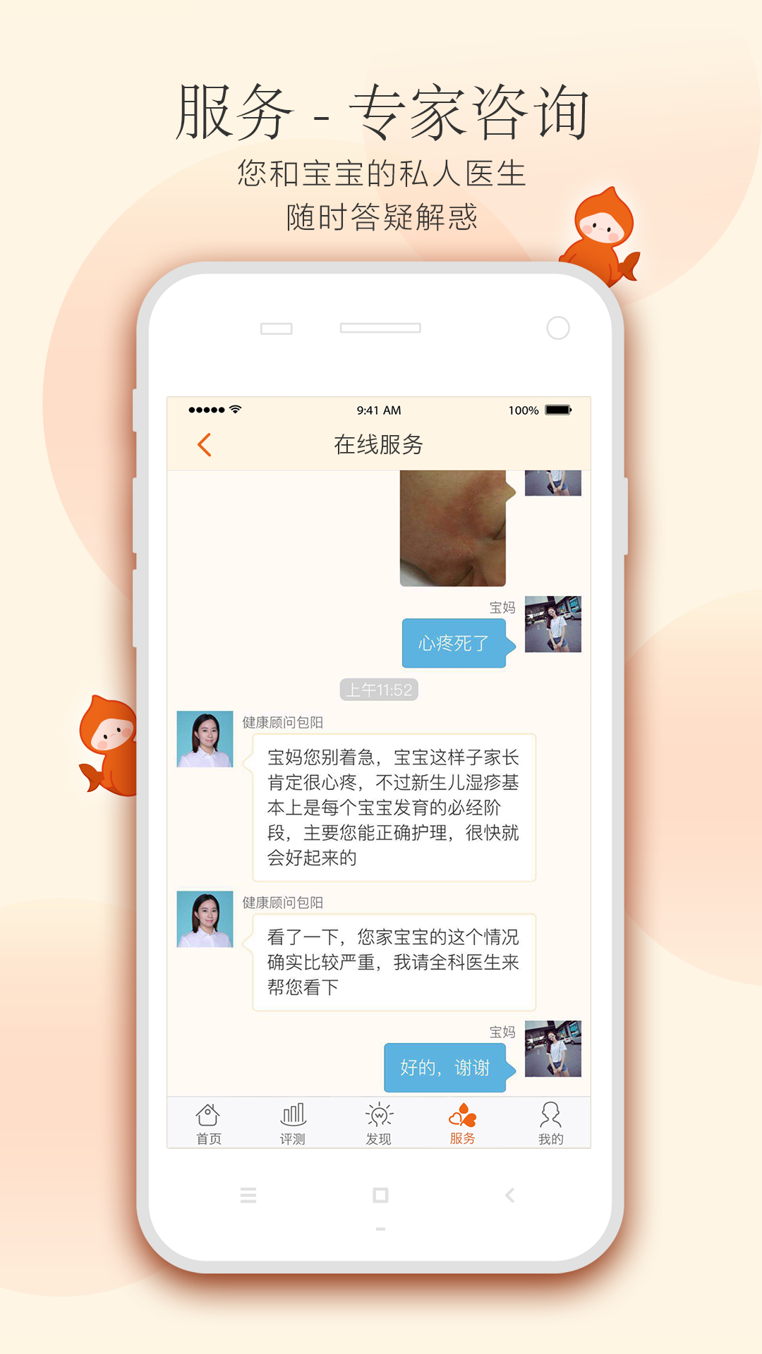 小鲤鱼育儿v5.2截图3