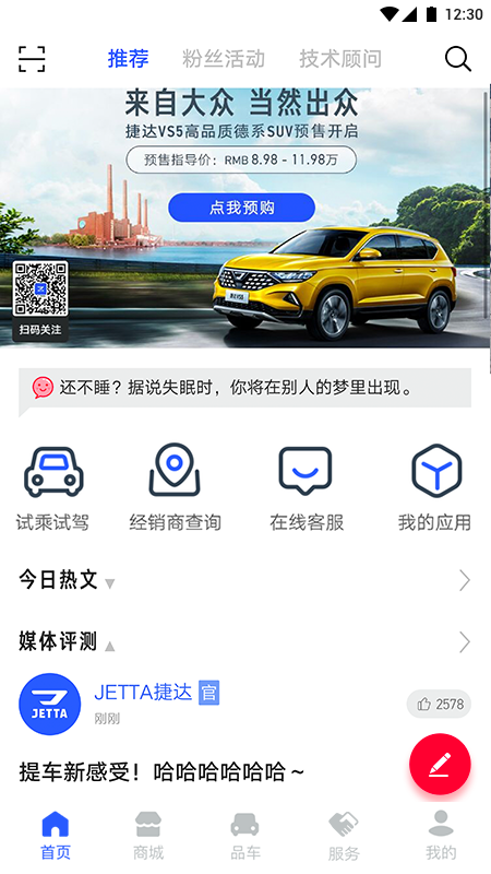 JETTA捷達截圖預(yù)覽