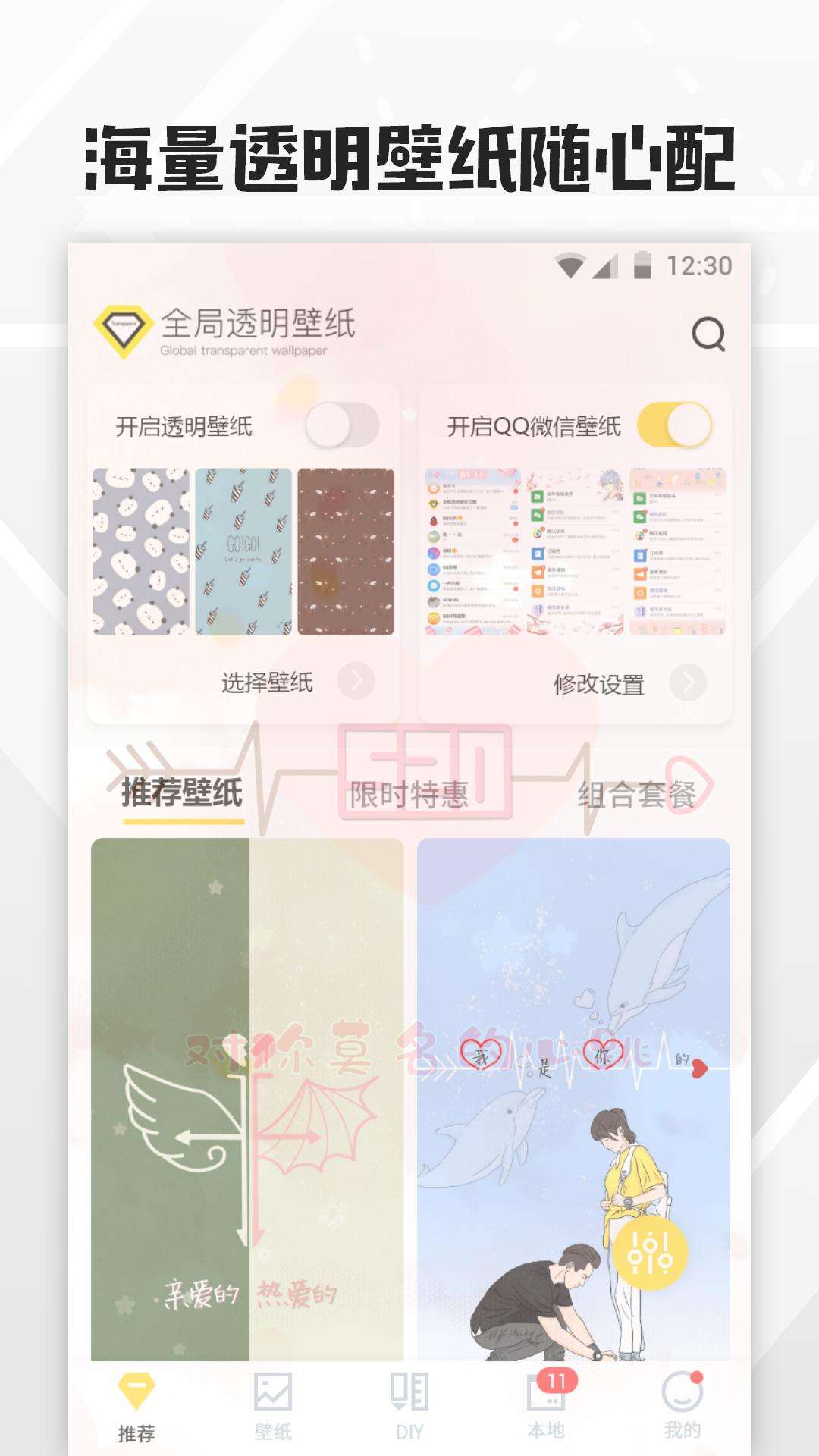 全局透明壁纸v8.2截图1