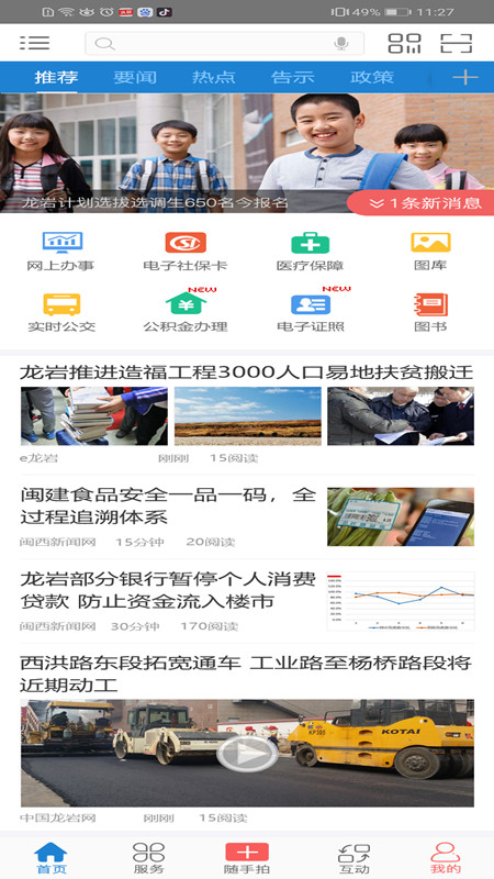 e龙岩v3.4.1截图1