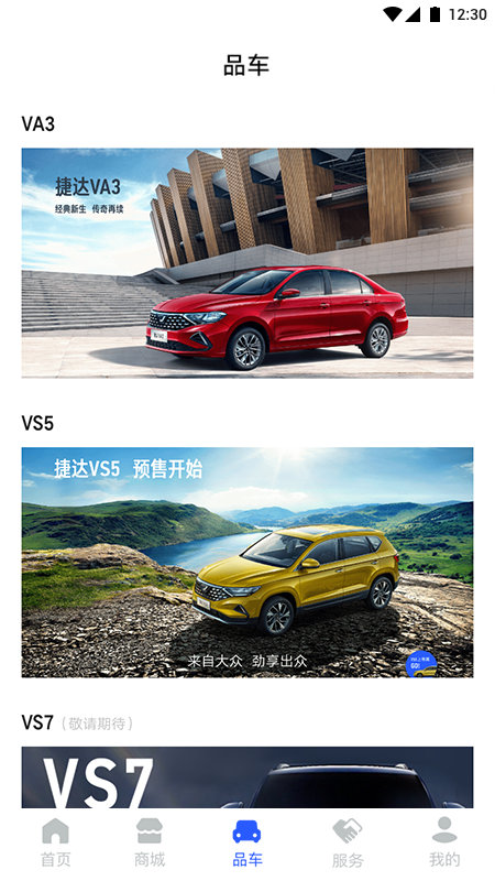 JETTA捷達截圖預(yù)覽