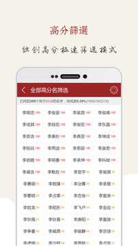 起名大師取名解名截圖