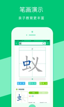 漢字寶截圖