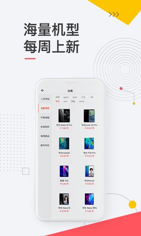 爱租机v2.7.5截图4