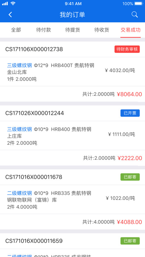 鋼銀助手截圖預(yù)覽