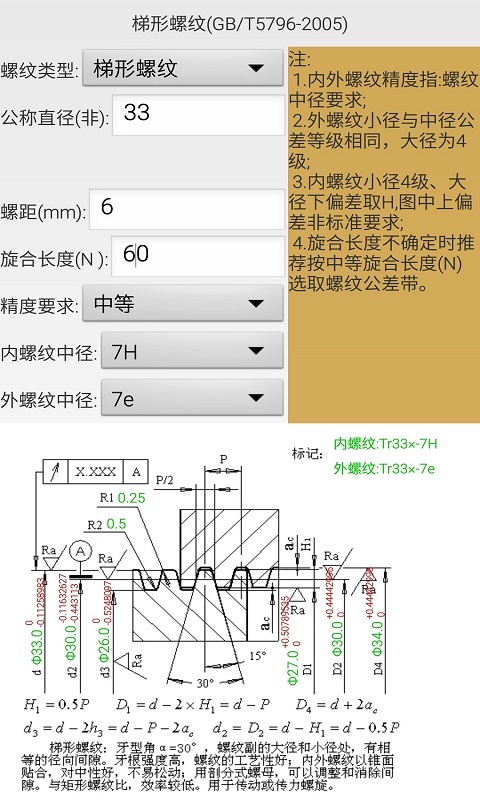 机械螺纹v4.8截图4