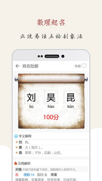 起名大師取名解名截圖