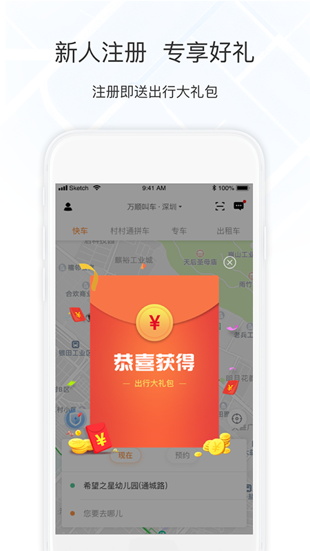 万顺叫车v4.6.0截图2