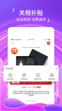 海淘免稅店截圖