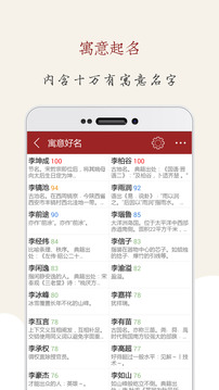 起名大師取名解名截圖