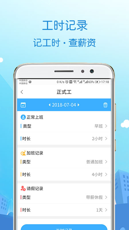 蓝聘v3.1.0截图2