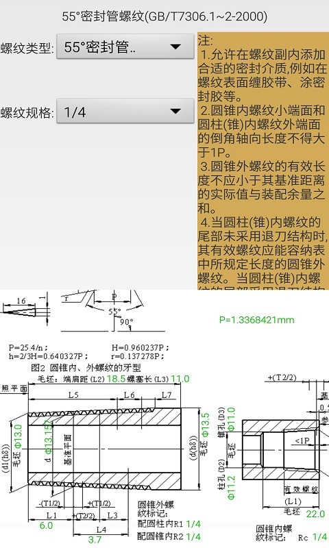 机械螺纹v4.8截图3