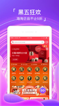 海淘免稅店截圖