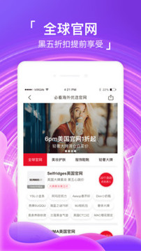 海淘免稅店截圖