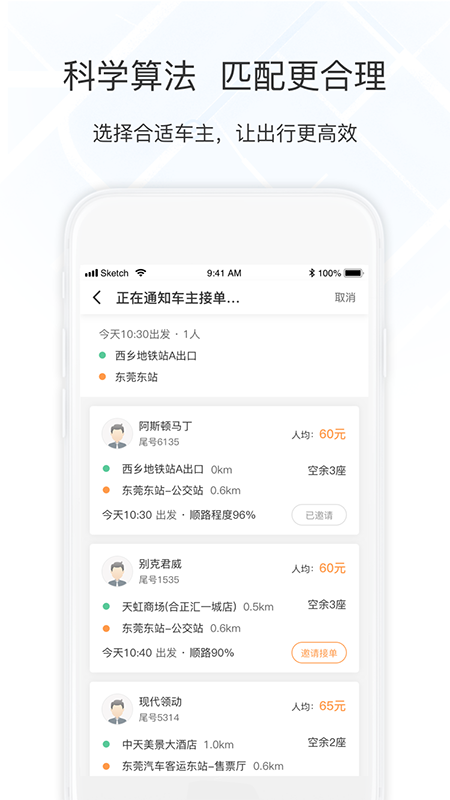 万顺叫车v4.6.0截图4