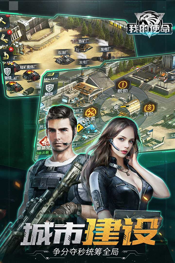 我的使命截圖預覽