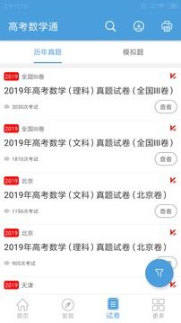 高考數(shù)學通截圖