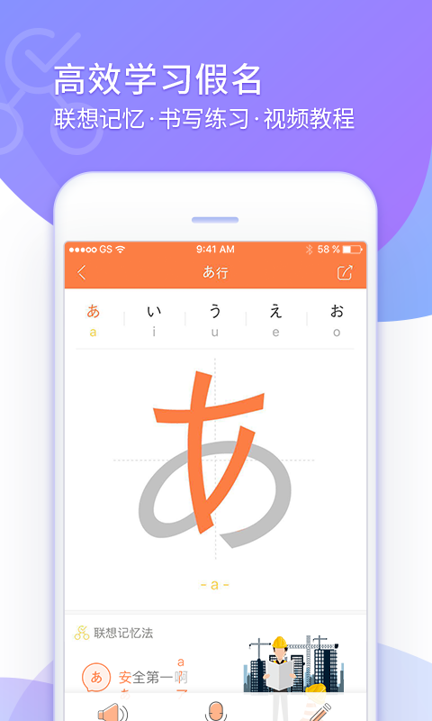 日語(yǔ)五十音圖截圖預(yù)覽
