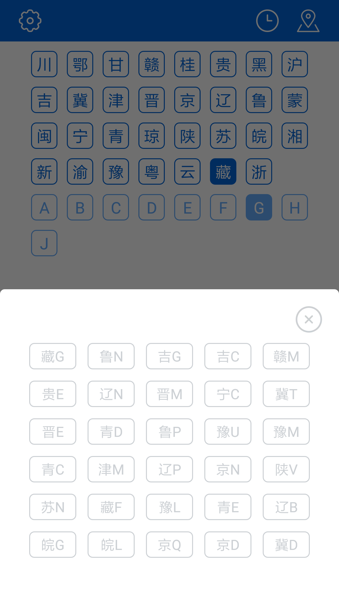 车牌归属地v1.0.0截图4