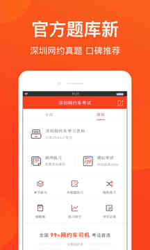 深圳網(wǎng)約車考試截圖