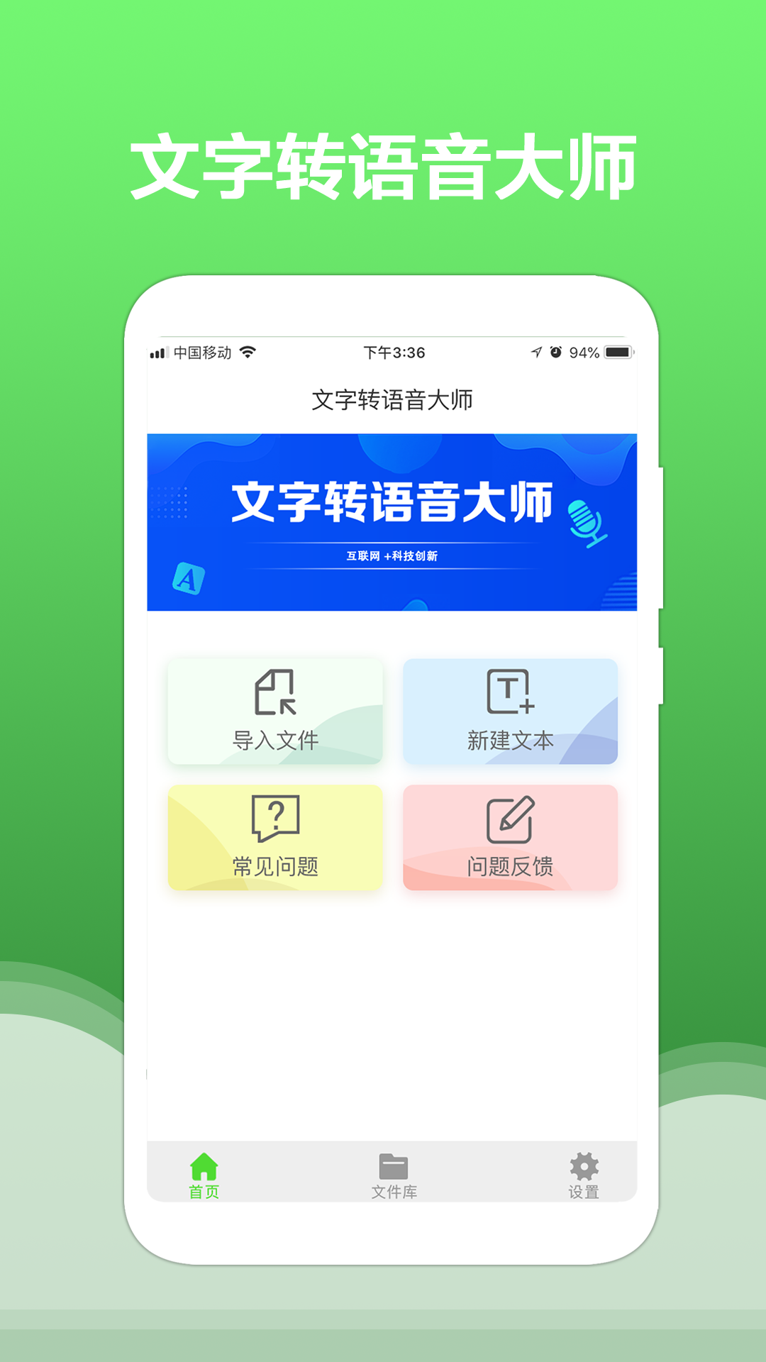 文字转语音大师v1.1.0截图1