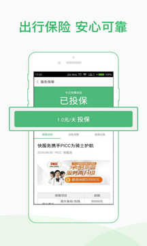 快服務(wù)騎士版截圖