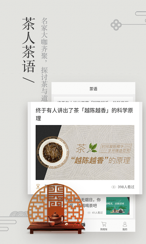 茶臻选截图5