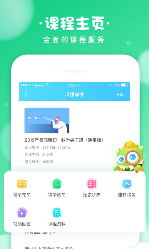 晓教育v3.8.1截图3