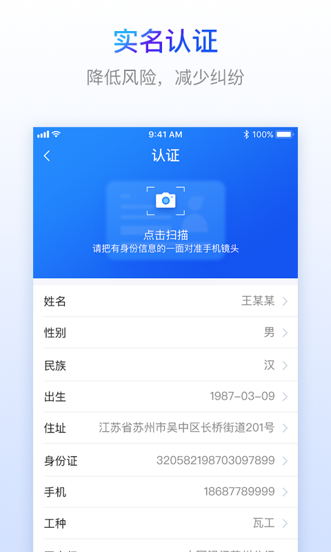 乐建工友宝v1.1.1截图1