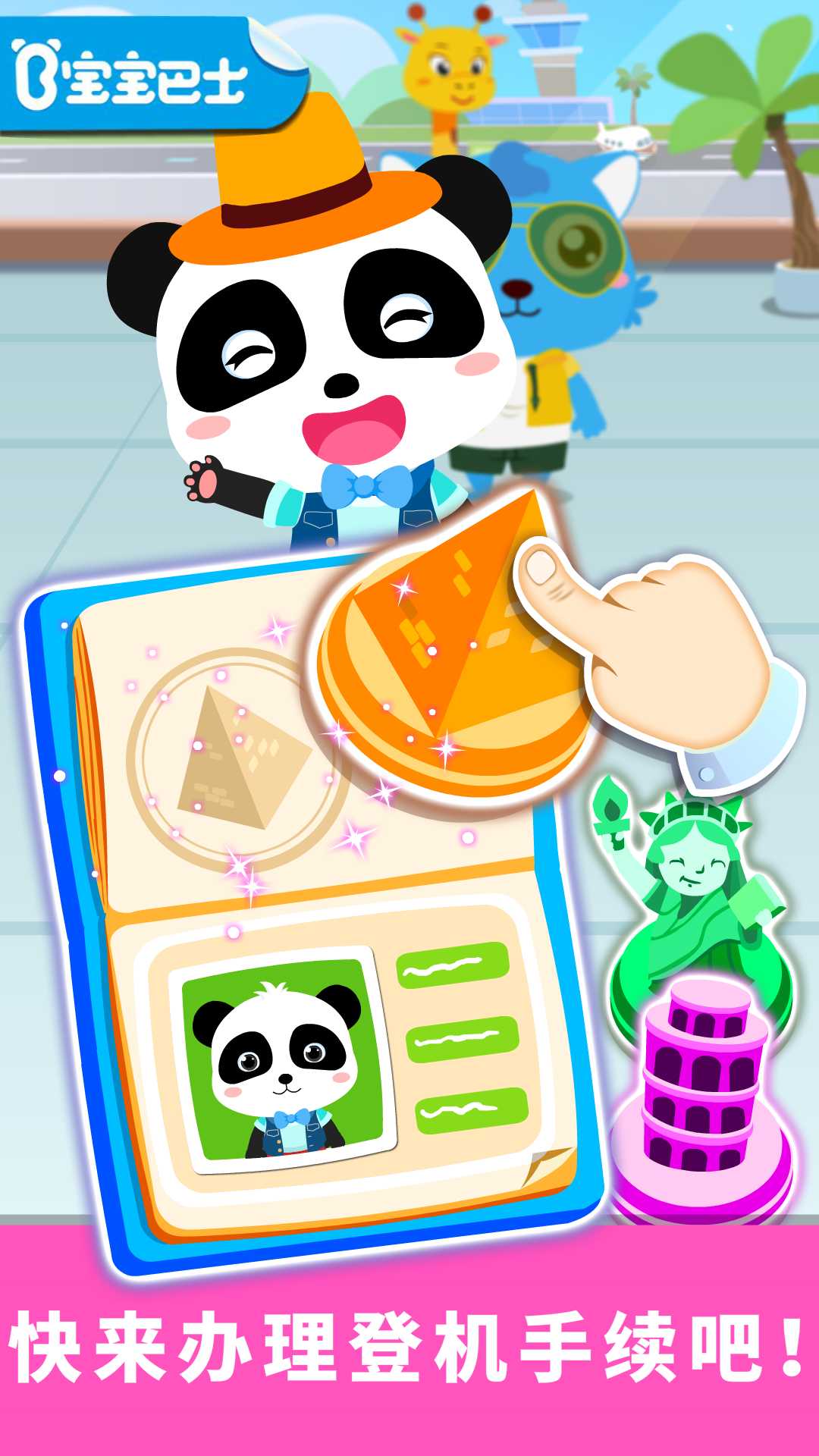 寶寶機場截圖預(yù)覽