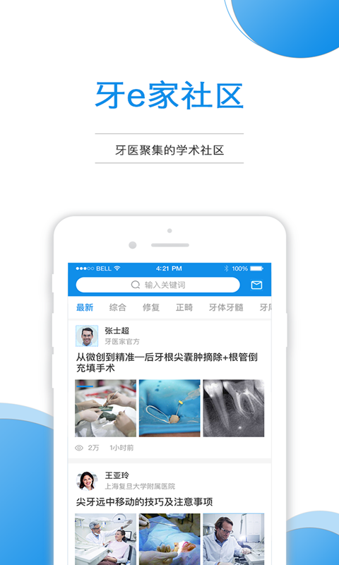 牙e家v3.0.3截图3