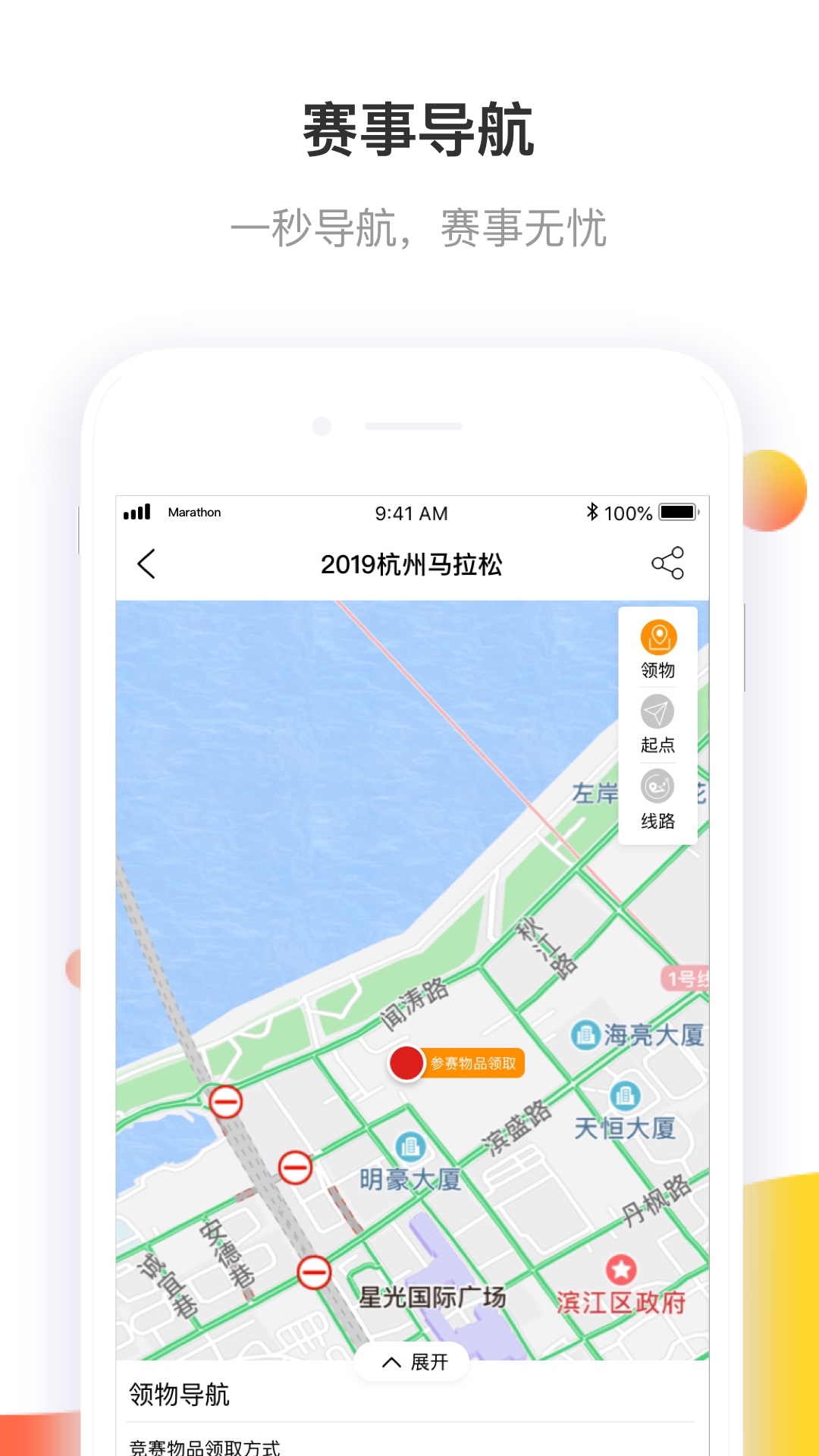 马拉松报名v2.6.3截图4