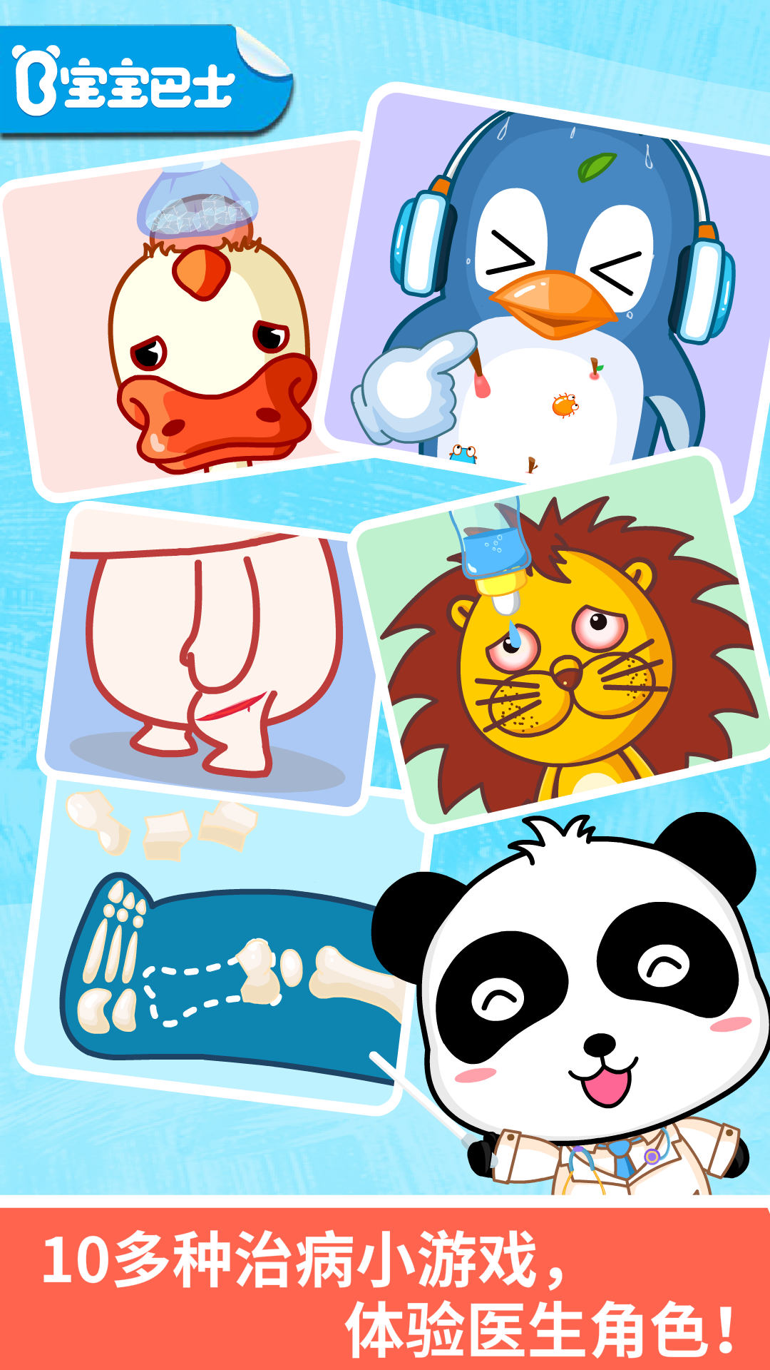 寶寶醫(yī)院截圖預(yù)覽