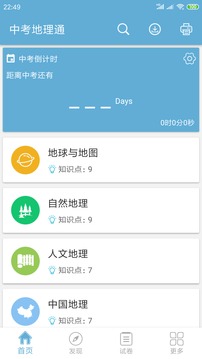 中考地理通截圖