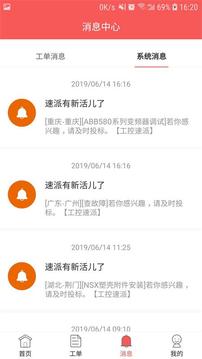 工控速派截圖