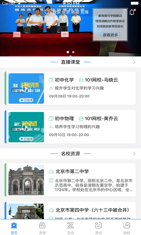 和教育全国版v2.3.7截图3