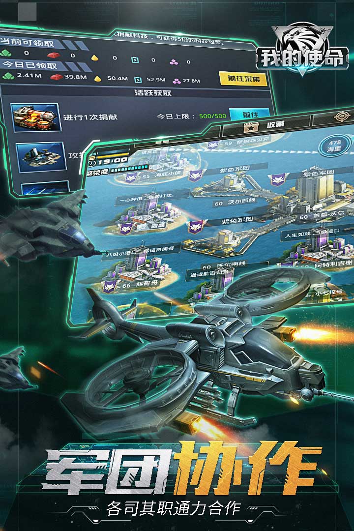 我的使命截圖預覽