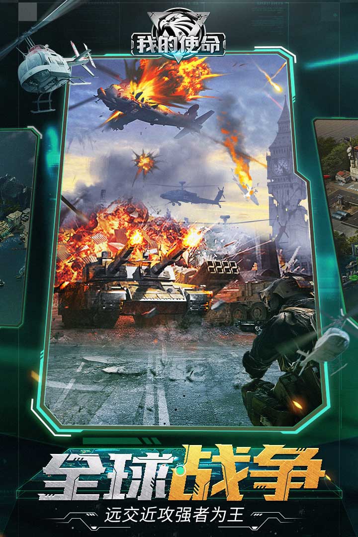 我的使命截圖預覽