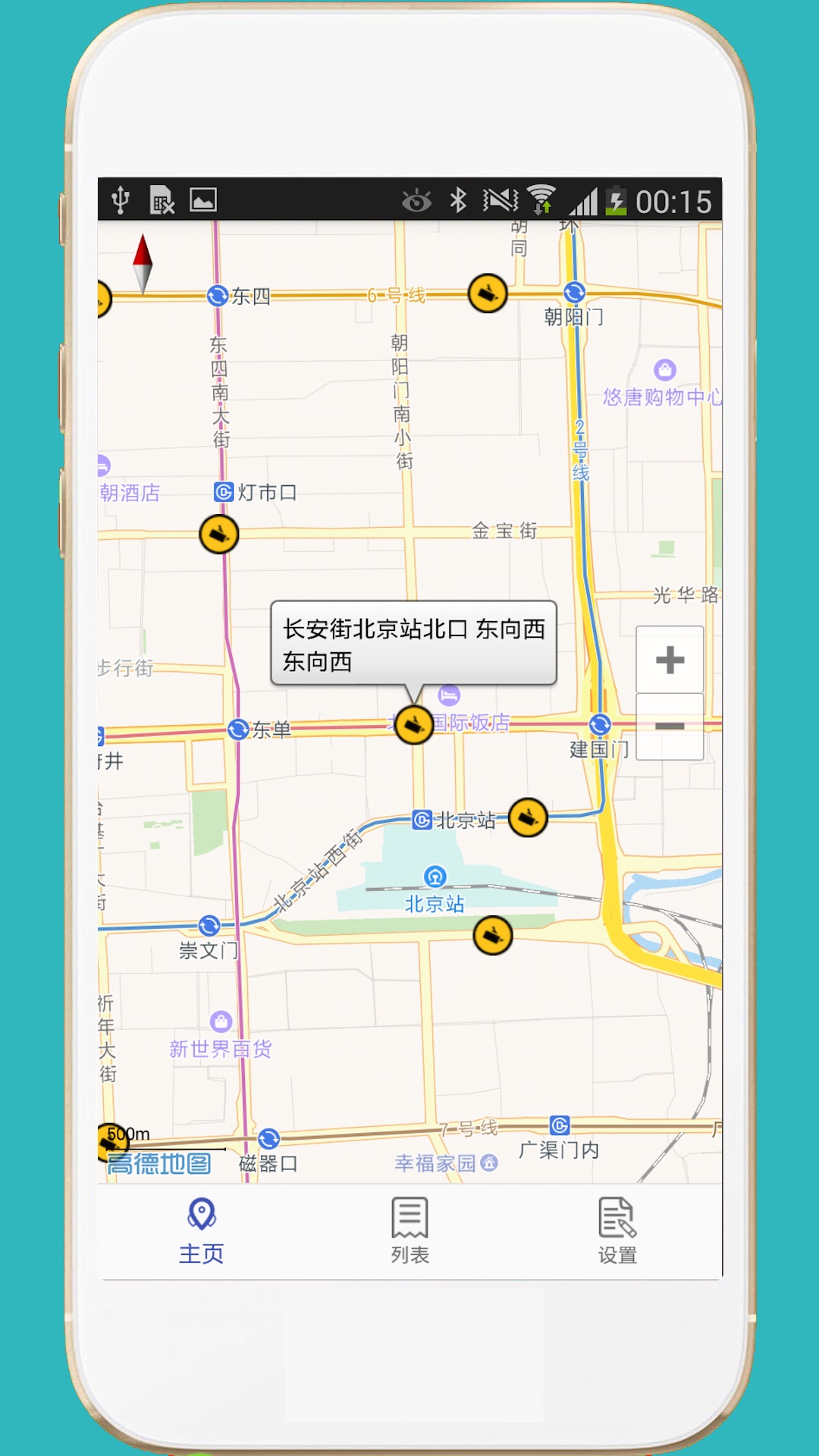 进京证v1.6截图3