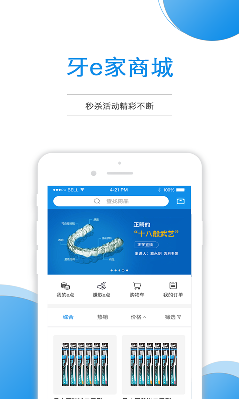 牙e家v3.0.3截图4