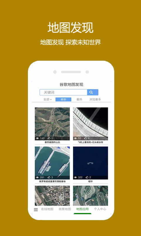 一起看地图v2.6.0.1截图3